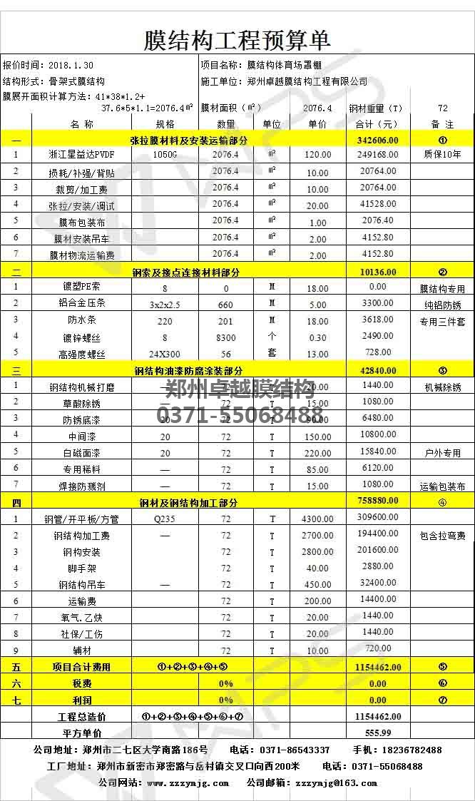 香蕉视频污版免费下载某体育馆膜结构罩棚造价表